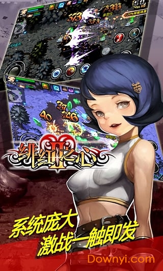 绯红之心2无限焦糖版 游戏截图