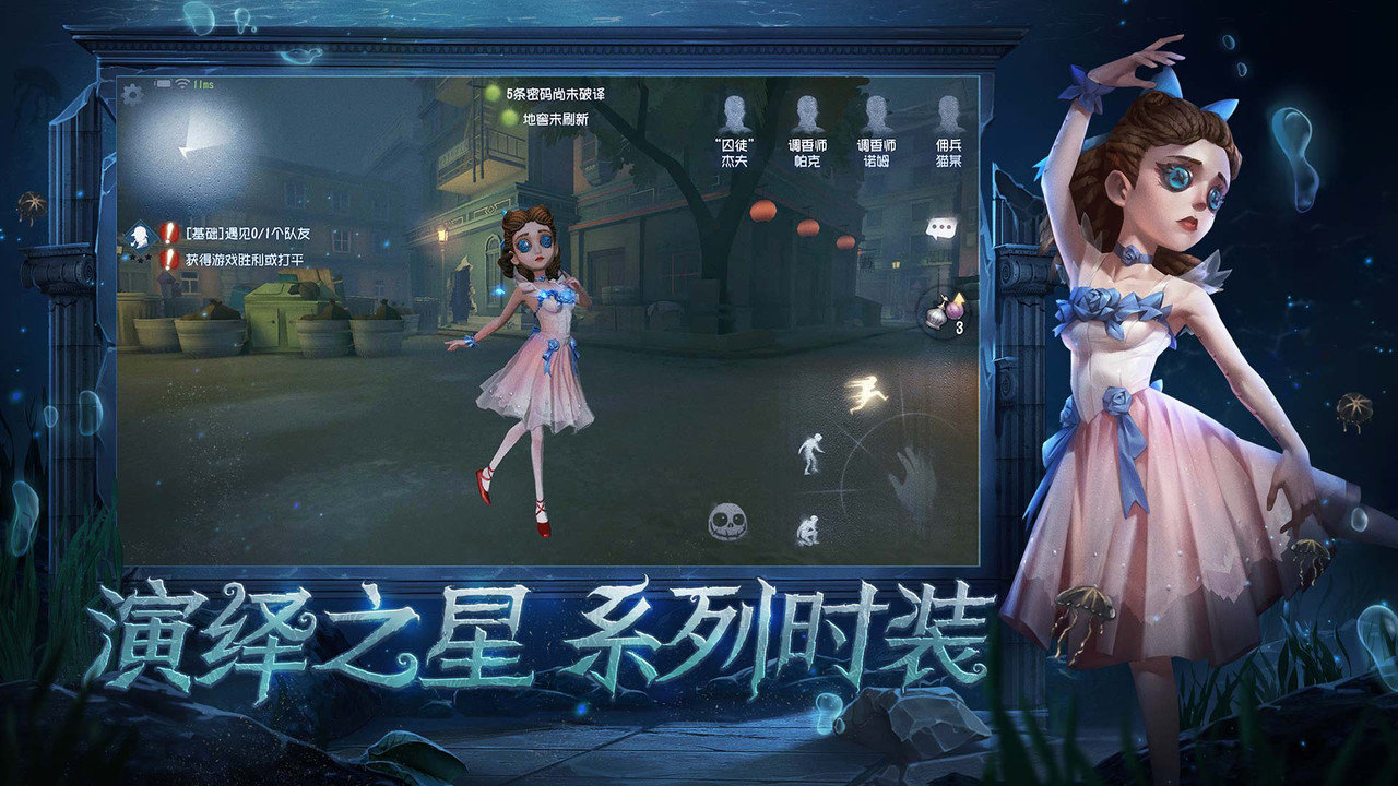 第五人格低配版安装包 游戏截图